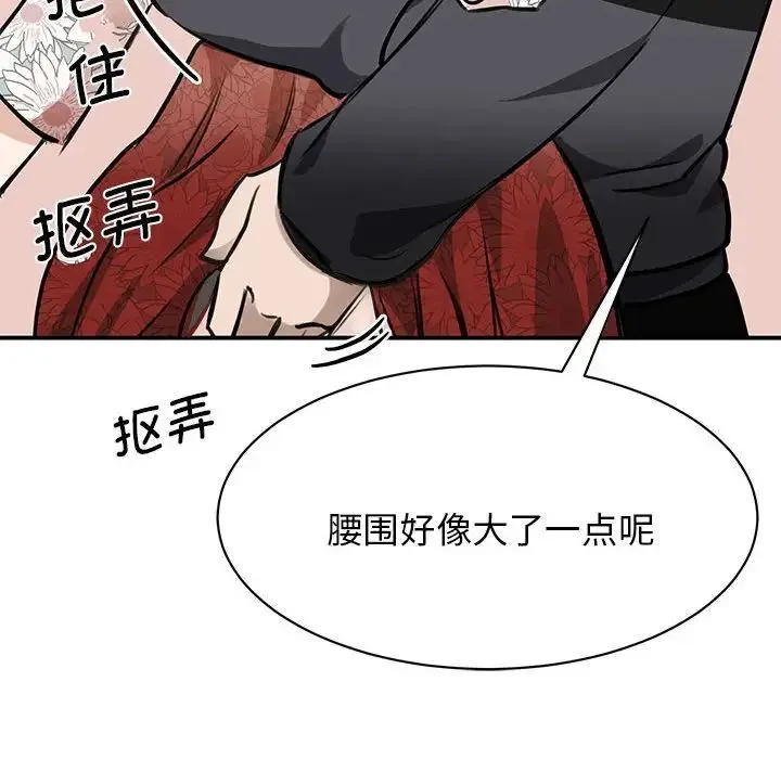 我的完美缪斯 - 第3话 - page 138