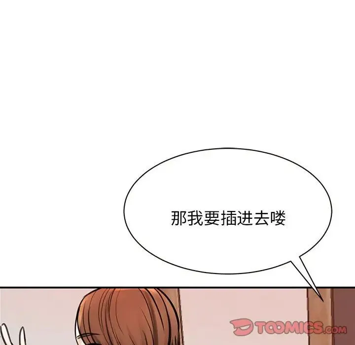 我的完美缪斯 - 第3话 - page 147