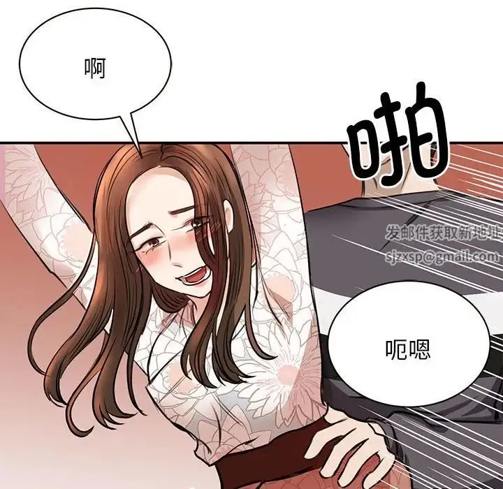 我的完美缪斯 - 第3话 - page 155