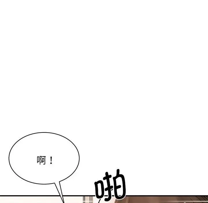 我的完美缪斯 - 第3话 - page 157