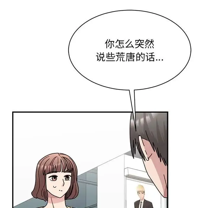 我的完美缪斯 - 第33話 - page 7