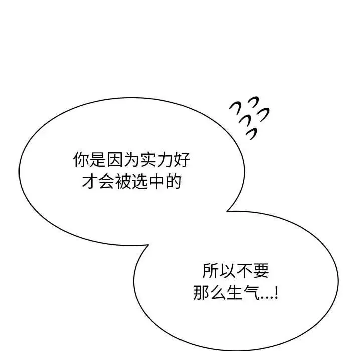 我的完美缪斯 - 第33話 - page 11