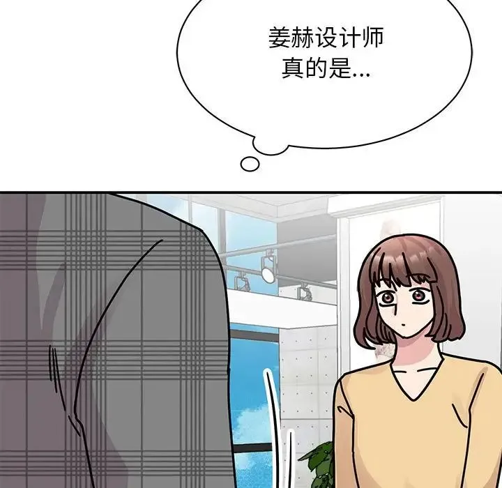 我的完美缪斯 - 第33話 - page 15