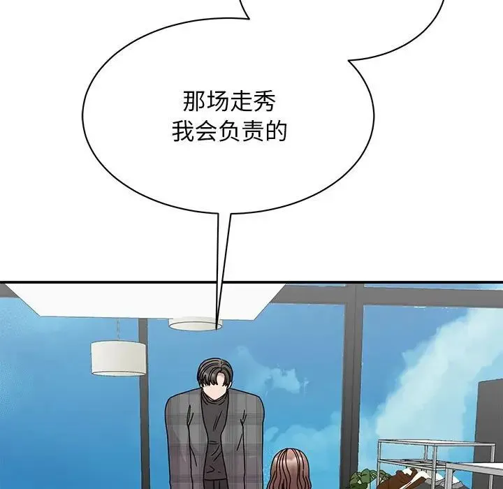 我的完美缪斯 - 第33話 - page 17