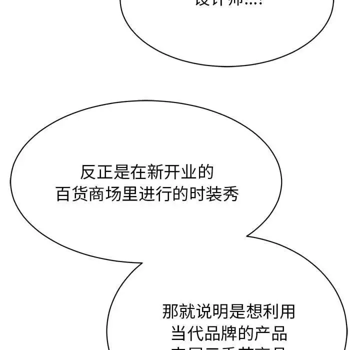 我的完美缪斯 - 第33話 - page 19