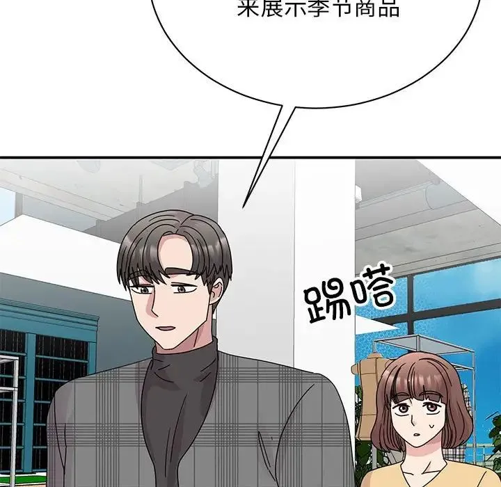 我的完美缪斯 - 第33話 - page 20