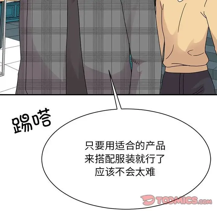 我的完美缪斯 - 第33話 - page 21