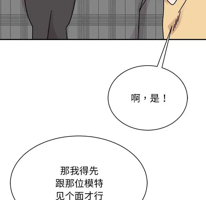 我的完美缪斯 - 第33話 - page 26