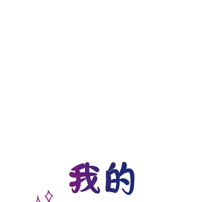 我的完美缪斯 - 第33話 - page 32