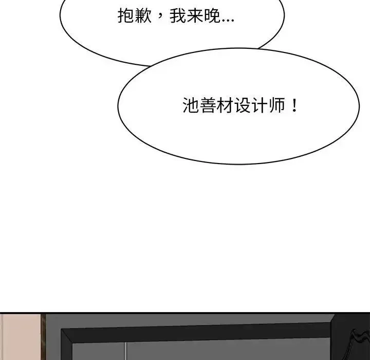 我的完美缪斯 - 第33話 - page 44