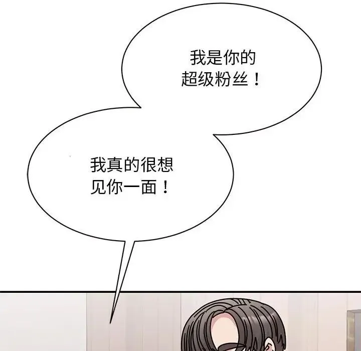 我的完美缪斯 - 第33話 - page 50
