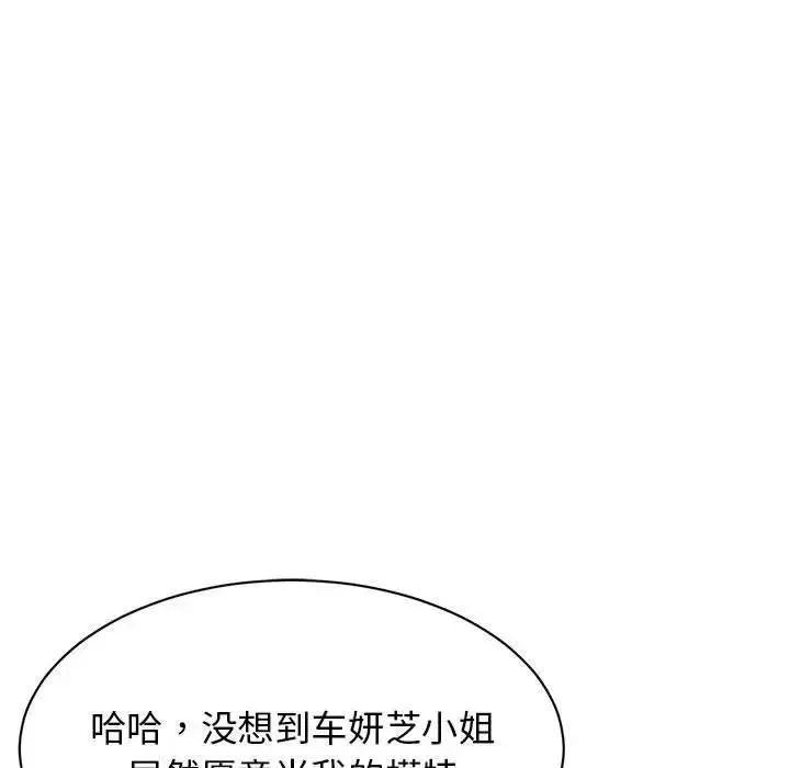 我的完美缪斯 - 第33話 - page 52