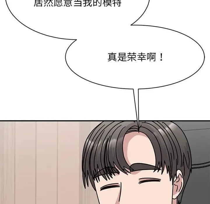 我的完美缪斯 - 第33話 - page 53