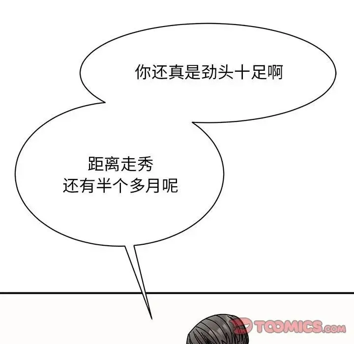我的完美缪斯 - 第33話 - page 57
