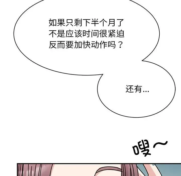 我的完美缪斯 - 第33話 - page 59