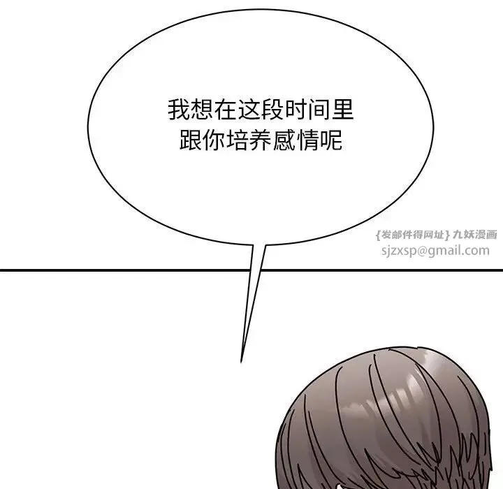 我的完美缪斯 - 第33話 - page 61