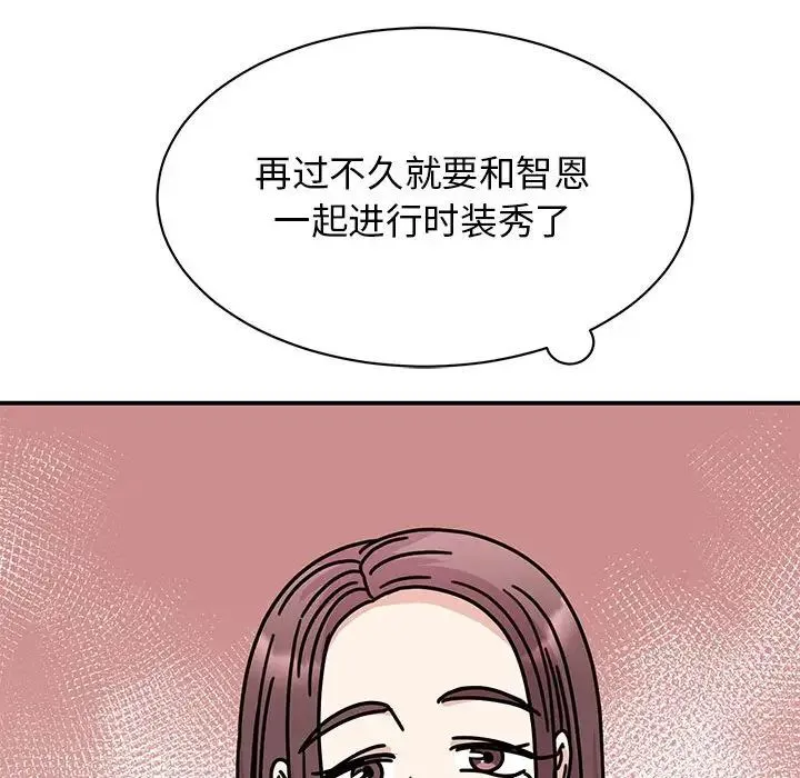 我的完美缪斯 - 第33話 - page 67