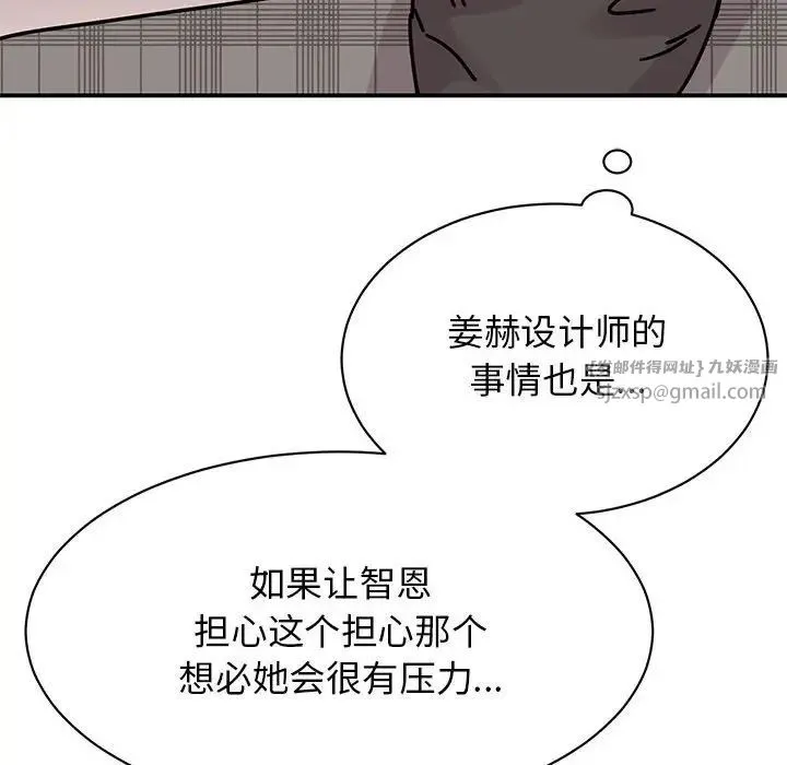 我的完美缪斯 - 第33話 - page 72
