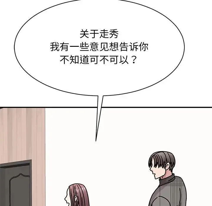 我的完美缪斯 - 第33話 - page 76