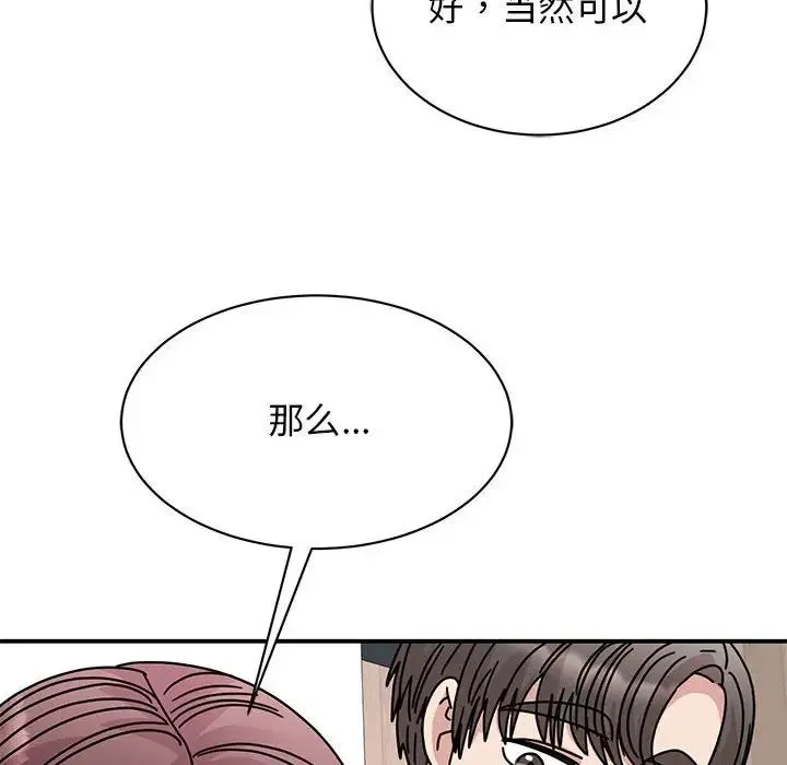 我的完美缪斯 - 第33話 - page 78