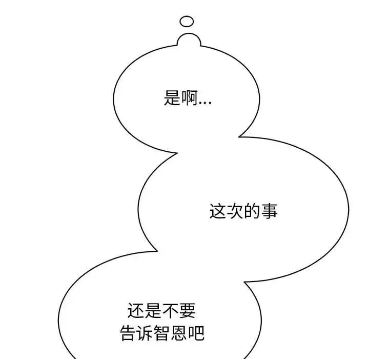 我的完美缪斯 - 第33話 - page 81