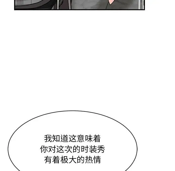 我的完美缪斯 - 第33話 - page 87