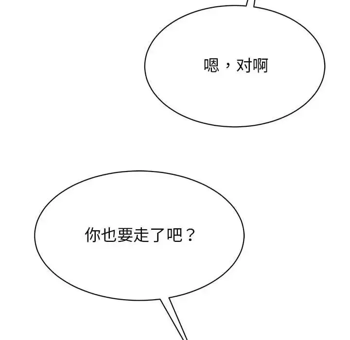 我的完美缪斯 - 第33話 - page 92