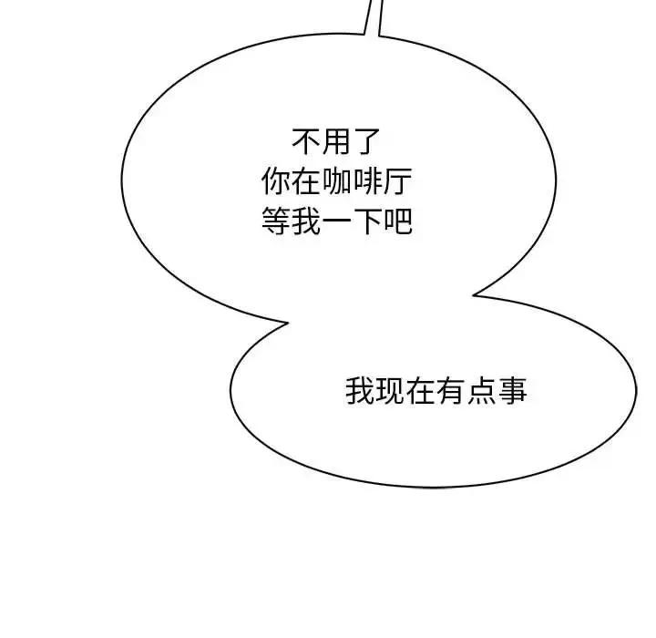 我的完美缪斯 - 第33話 - page 121