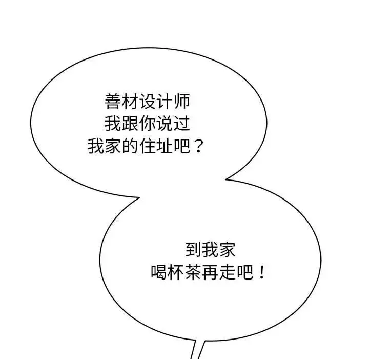 我的完美缪斯 - 第33話 - page 122