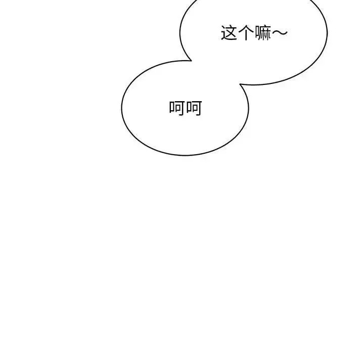 我的完美缪斯 - 第33話 - page 132