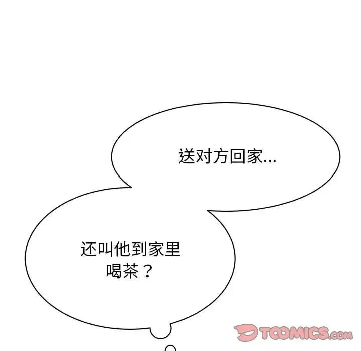 我的完美缪斯 - 第33話 - page 138