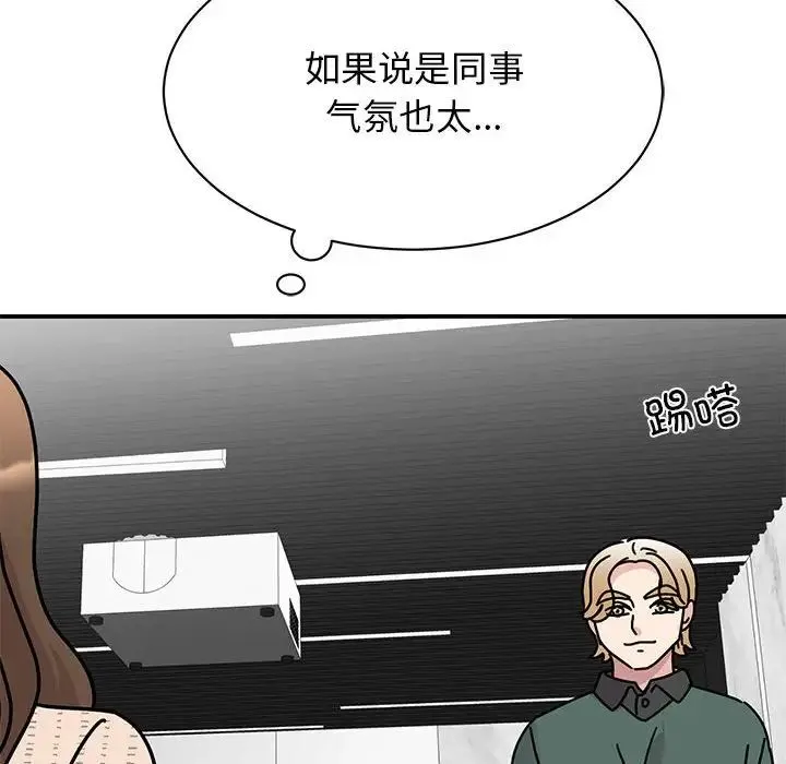我的完美缪斯 - 第33話 - page 143