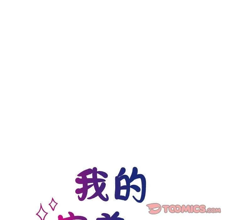 我的完美缪斯 - 第52話 - page 9