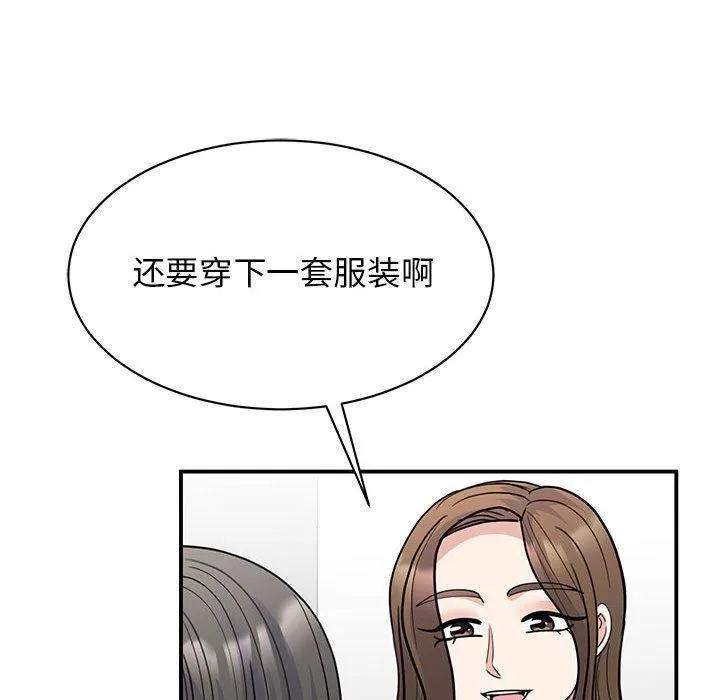 我的完美缪斯 - 第52話 - page 26