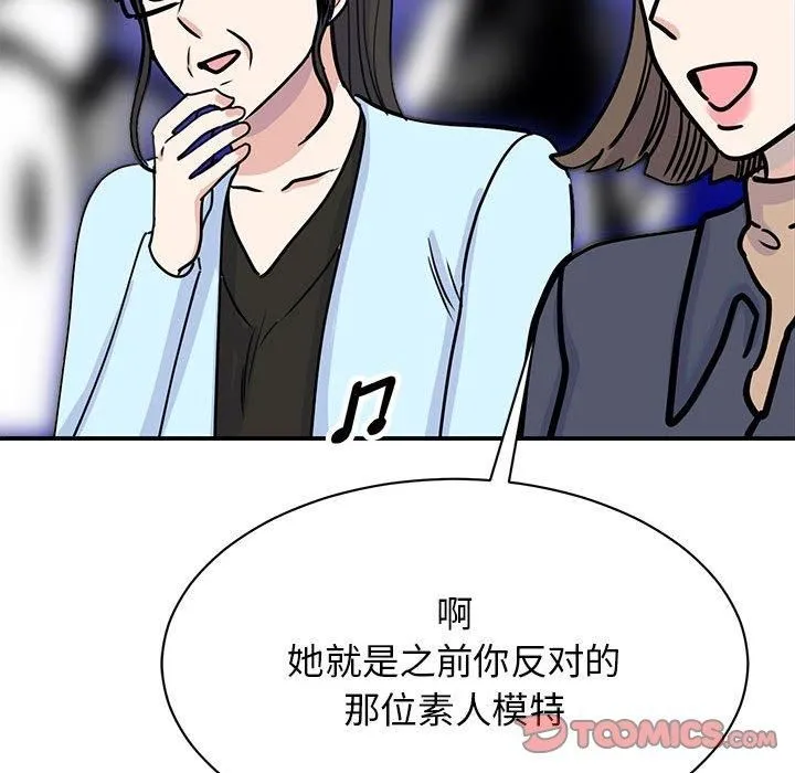 我的完美缪斯 - 第52話 - page 33