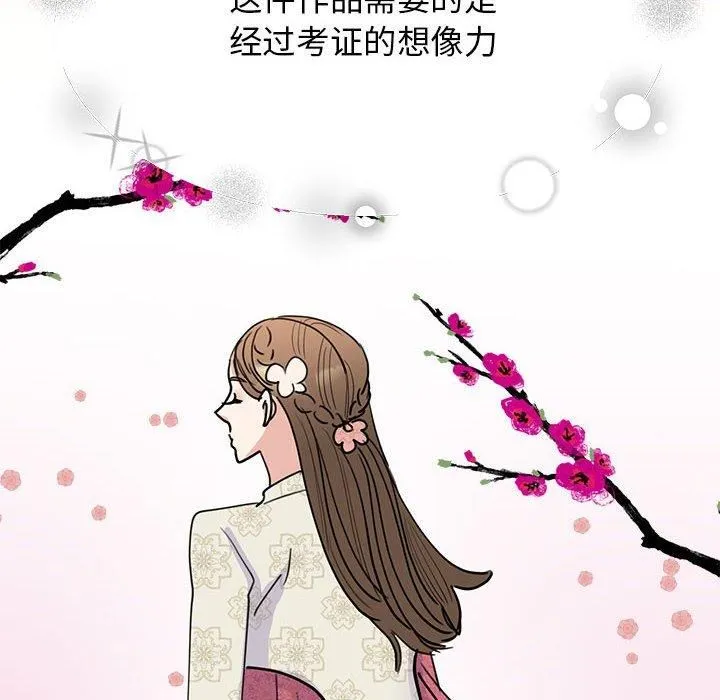 我的完美缪斯 - 第52話 - page 52