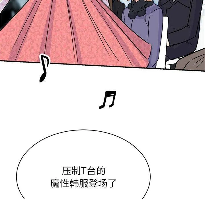 我的完美缪斯 - 第52話 - page 58
