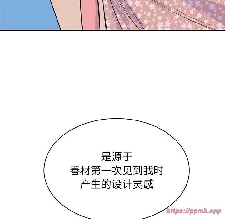 我的完美缪斯 - 第52話 - page 70