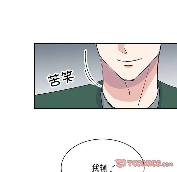 我的完美缪斯 - 第52話 - page 75
