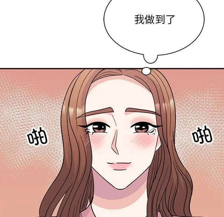 我的完美缪斯 - 第52話 - page 84