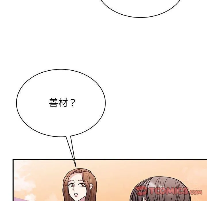 我的完美缪斯 - 第52話 - page 87