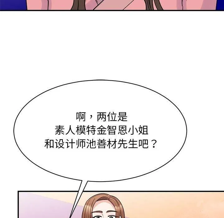 我的完美缪斯 - 第52話 - page 92
