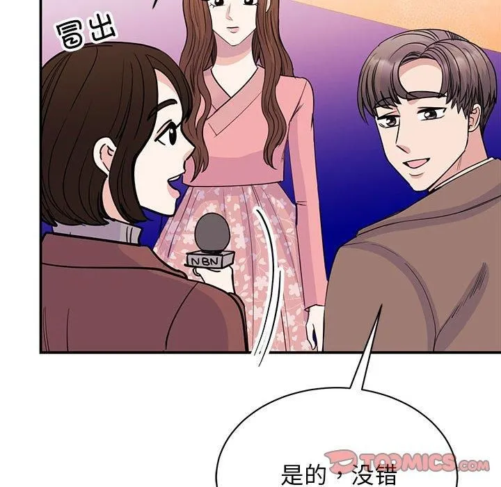 我的完美缪斯 - 第52話 - page 93