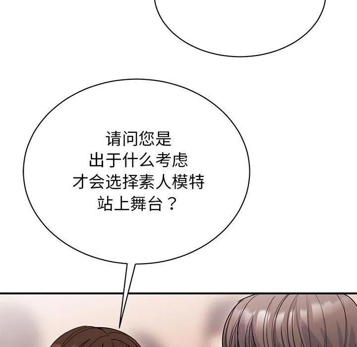 我的完美缪斯 - 第52話 - page 94