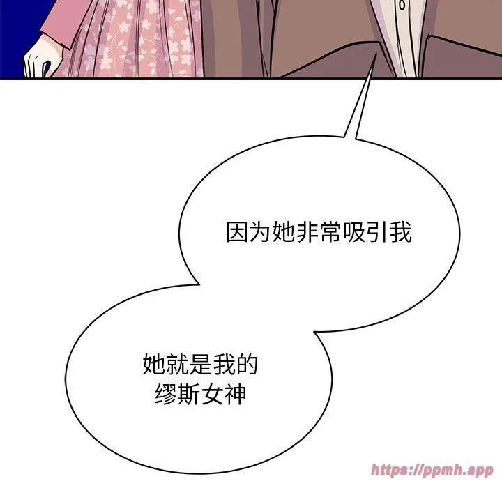我的完美缪斯 - 第52話 - page 100