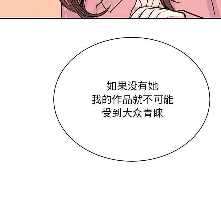 我的完美缪斯 - 第52話 - page 102