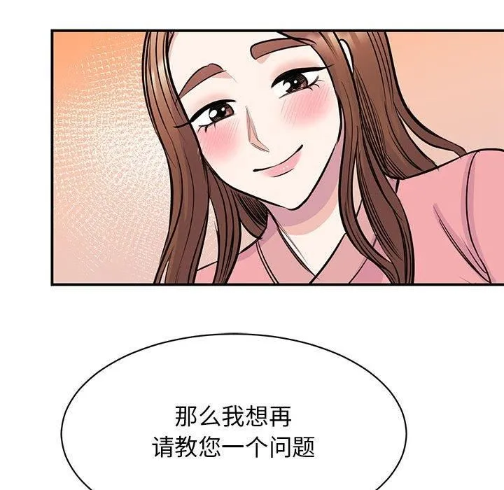 我的完美缪斯 - 第52話 - page 103