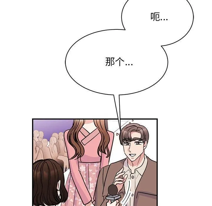 我的完美缪斯 - 第52話 - page 107