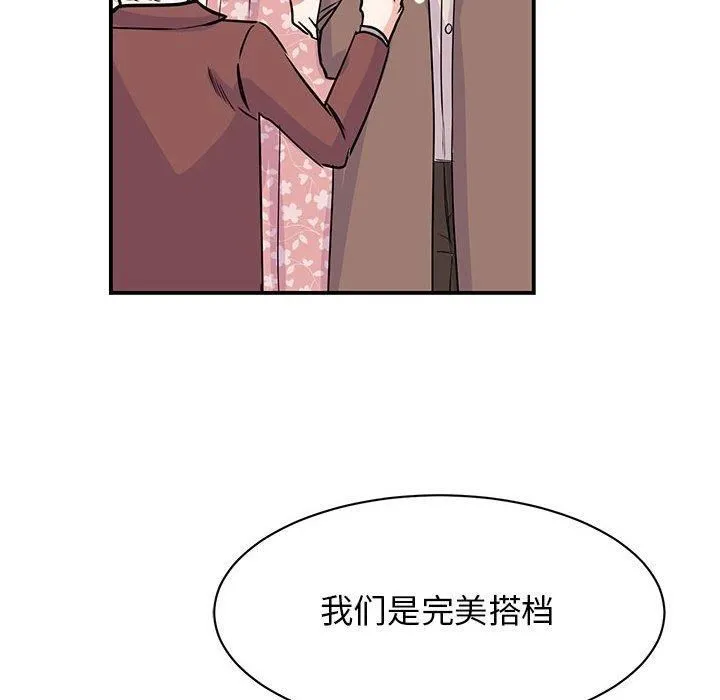 我的完美缪斯 - 第52話 - page 108