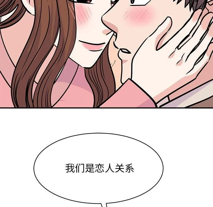 我的完美缪斯 - 第52話 - page 115